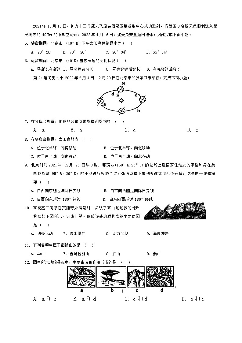 河南省驻马店市经济开发区2024-2025学年高二上学期10月月考地理试题第2页