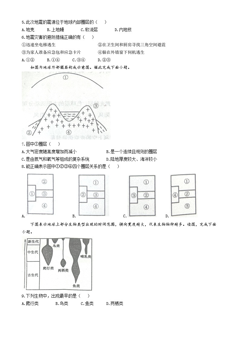 河北省衡水街关中学2024-2025学年高一上学期10月质量检测地理试题(无答案)第2页