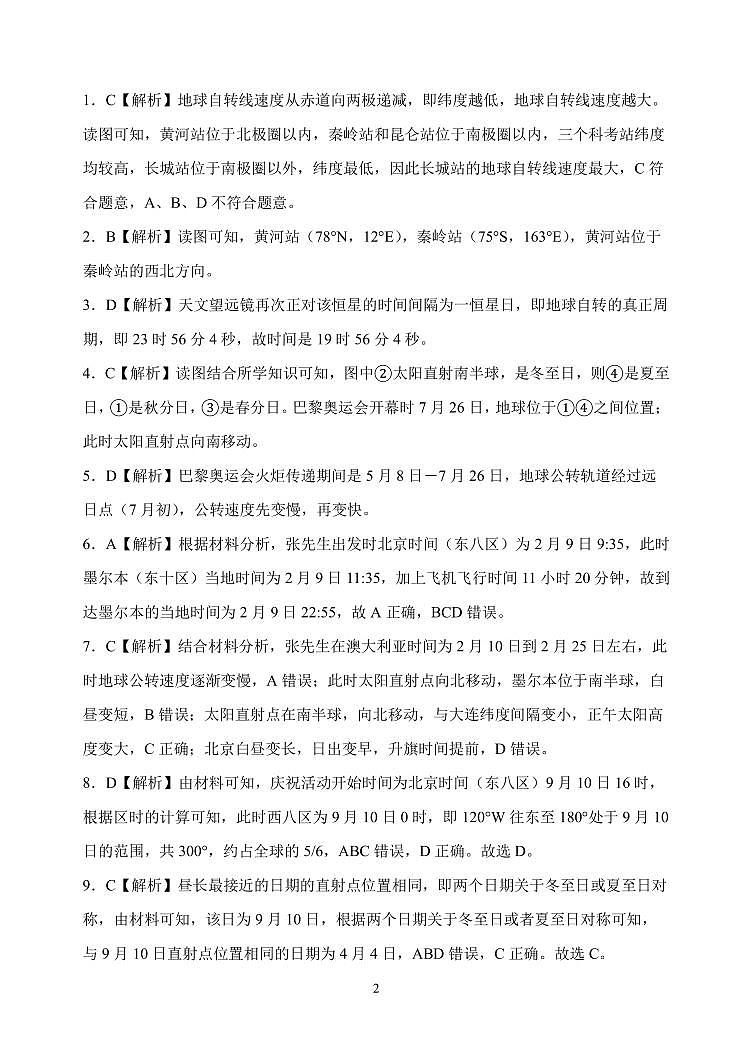 高二地理答案第2页