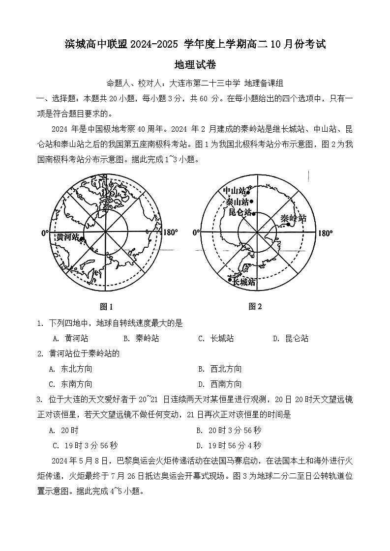 地理试卷第1页