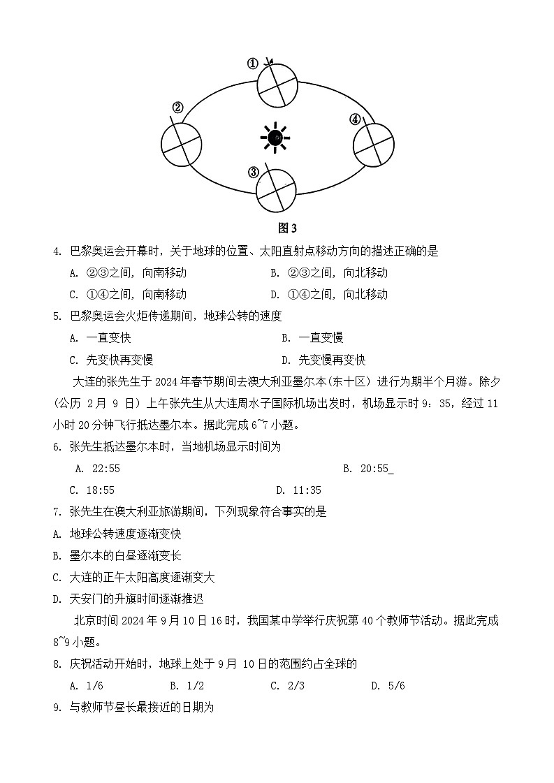 地理试卷第2页
