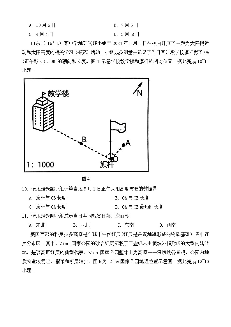 地理试卷第3页