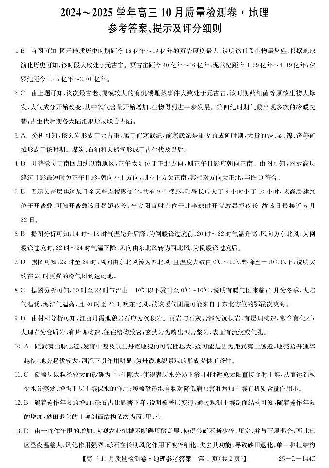 25-L-144C-地理DA第1页