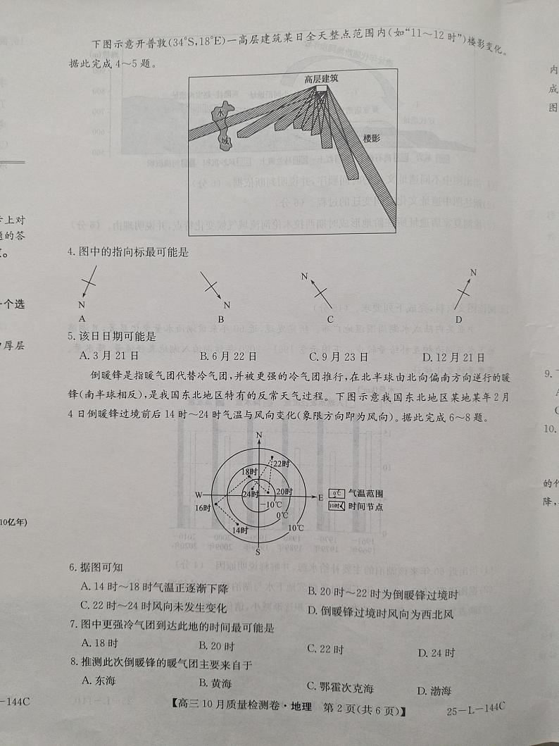 河北省邯郸市永年区第二中学等校2024-2025学年高三上学期10月月考地理试卷第2页