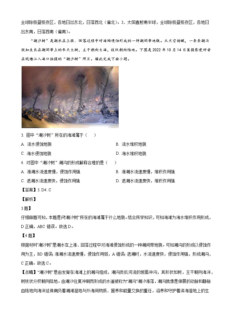 湖南省永州市第四中学2024-2025学年高三上学期第二次模拟考试地理试卷(解析版)第2页