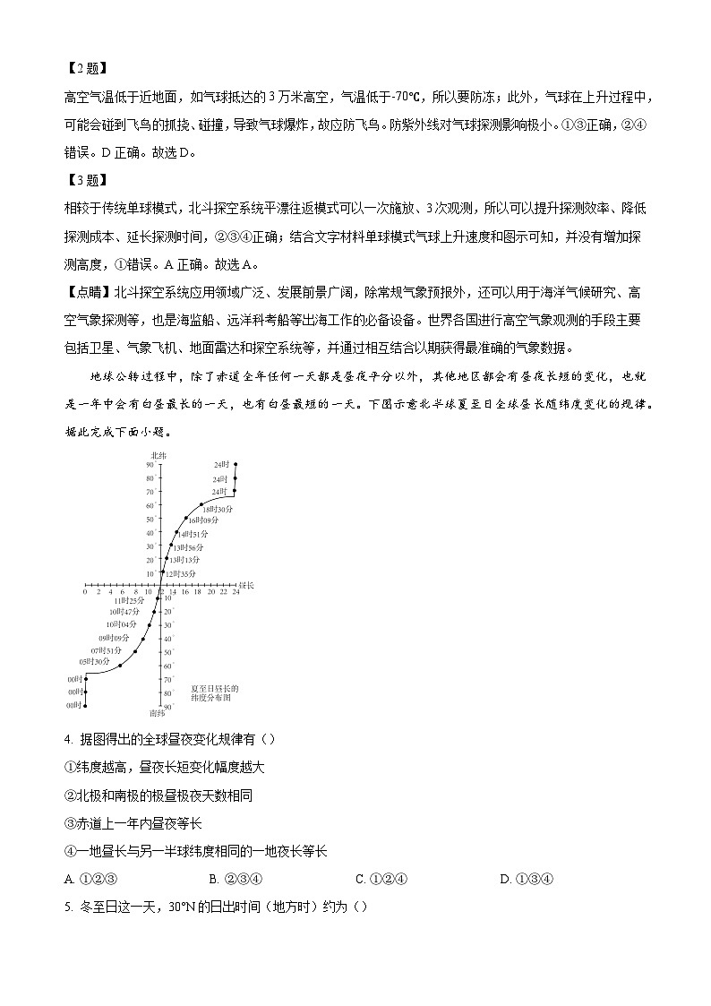 辽宁省辽南协作体2024-2025学年高三上学期10月月考地理试题(解析版)第2页