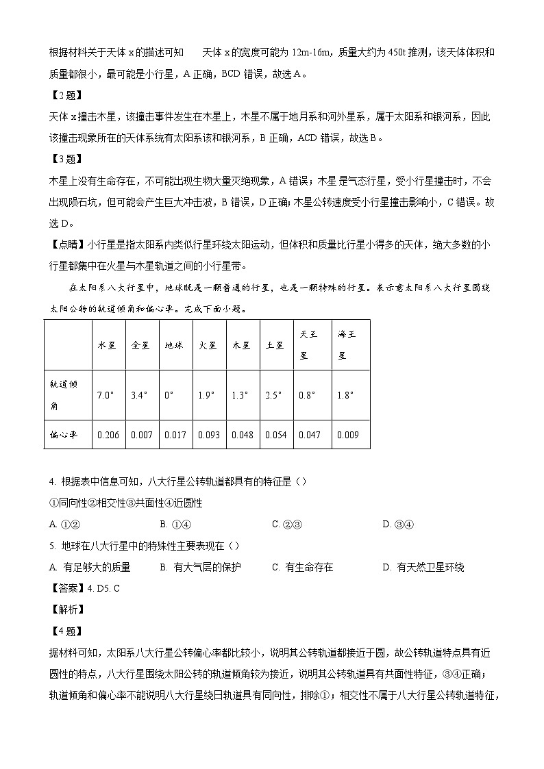 河北省保定市定州市第二中学2024-2025学年高一上学期10月月考地理试题(解析版)02
