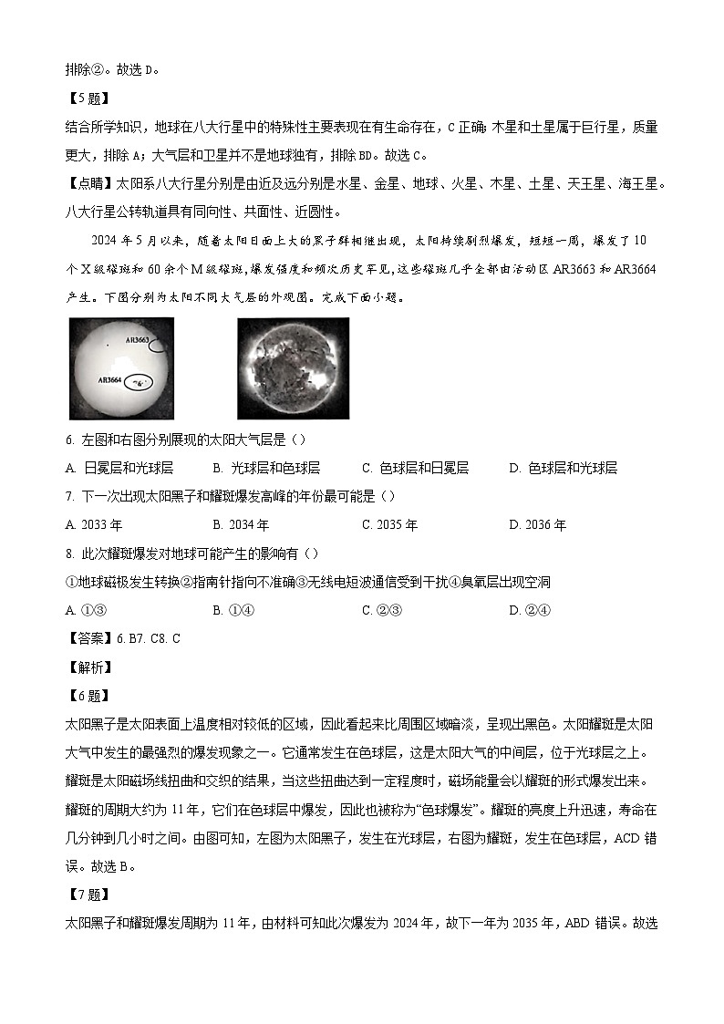 河北省保定市定州市第二中学2024-2025学年高一上学期10月月考地理试题(解析版)03