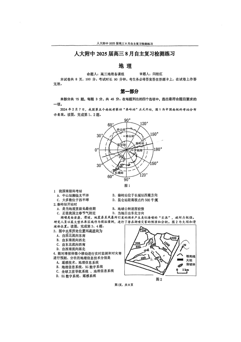 [地理]2024北京人大附中高三上学期开学考试卷及答案