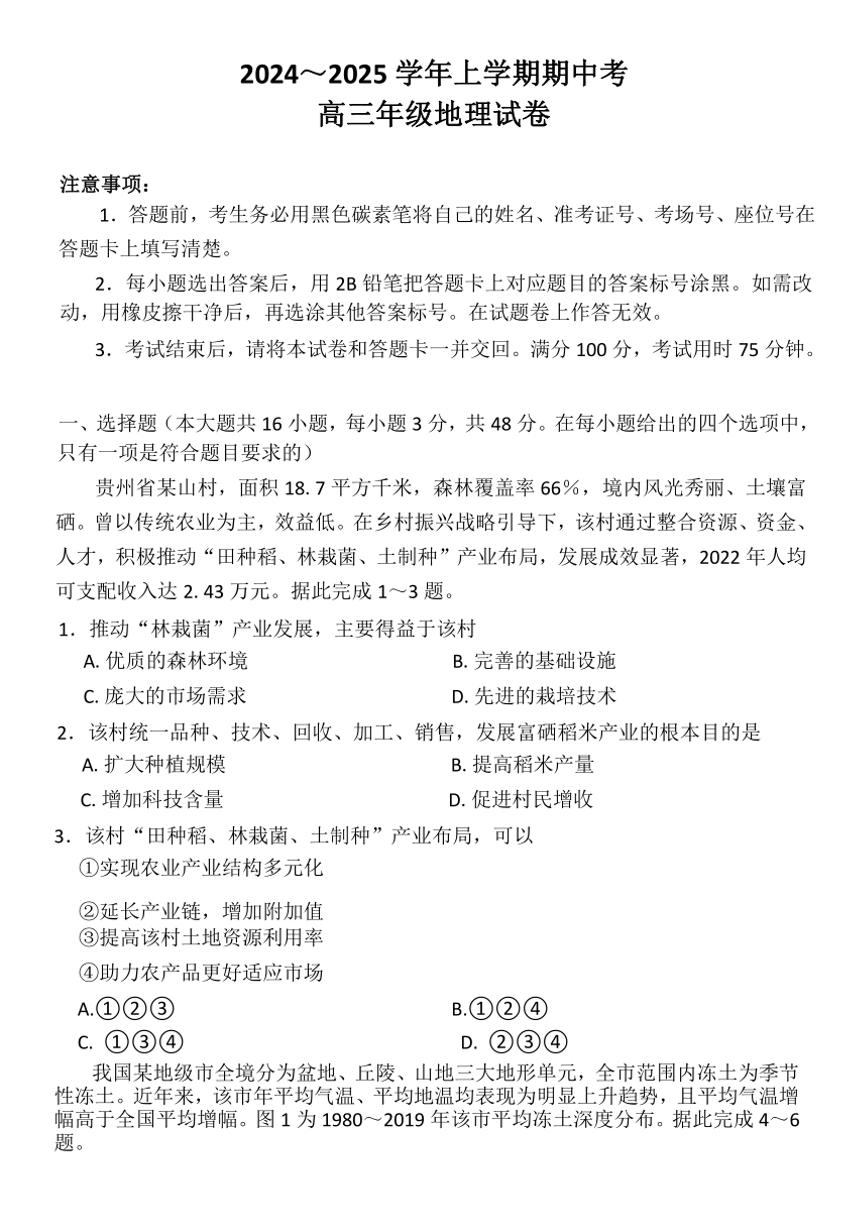 [地理]云南省大理白族自治州宾川县高平第一完全中学2024～2025学年高三上学期10月期中考试试题(有答案)