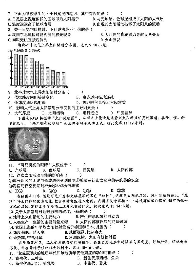陕西省西安市南开高级中学2024-2025学年高一上学期第一次月考地理试题02