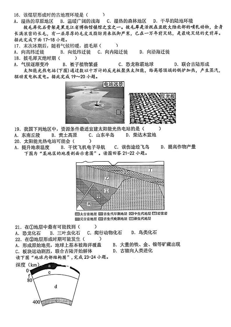 陕西省西安市南开高级中学2024-2025学年高一上学期第一次月考地理试题03