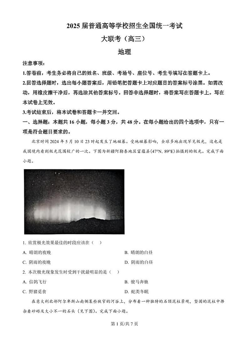 地理丨青桐鸣大联考河南省2025届高三10月大联考地理试卷及答案01