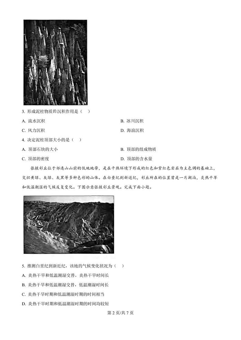 地理丨青桐鸣大联考河南省2025届高三10月大联考地理试卷及答案02