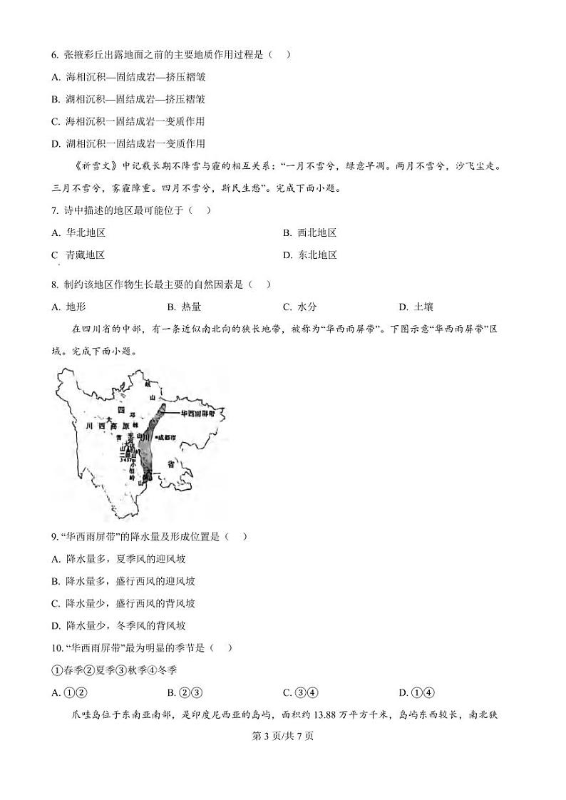 地理丨青桐鸣大联考河南省2025届高三10月大联考地理试卷及答案03