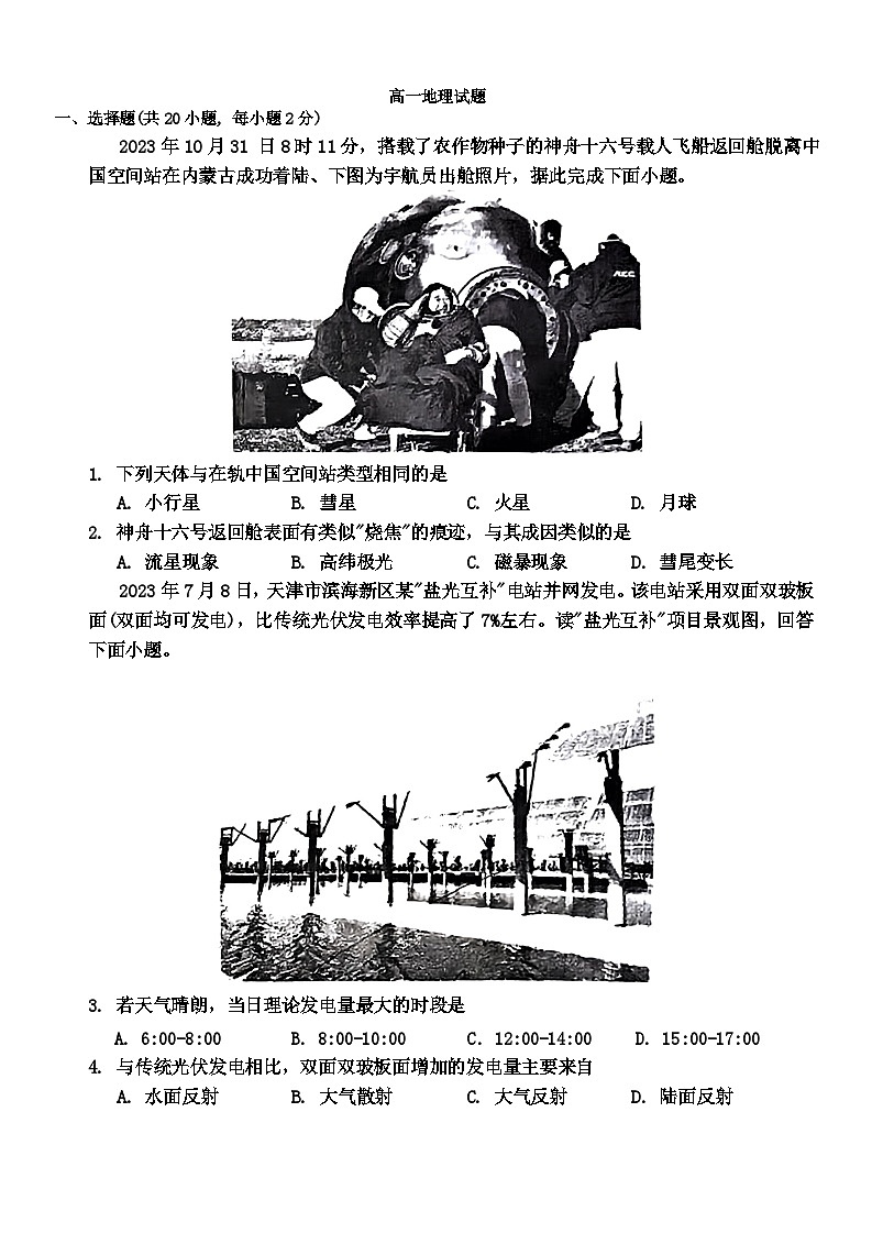 江西省吉安市第一中学2024-2025学年高一上学期第一次月考地理试题01
