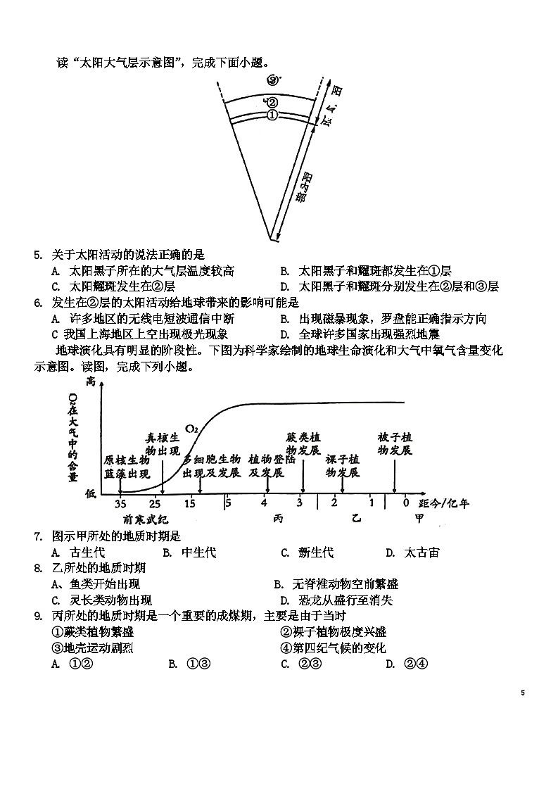 江西省吉安市第一中学2024-2025学年高一上学期第一次月考地理试题02