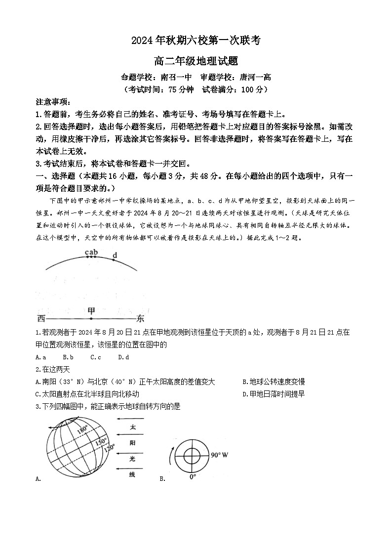 河南省南阳市六校2024-2025学年高二上学期10月月考地理试题第1页