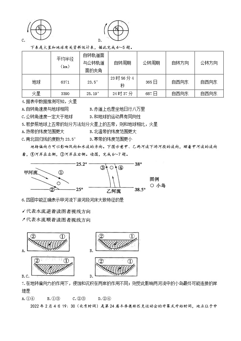 河南省南阳市六校2024-2025学年高二上学期10月月考地理试题第2页