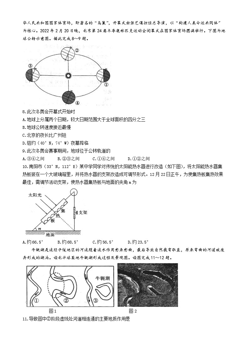 河南省南阳市六校2024-2025学年高二上学期10月月考地理试题第3页