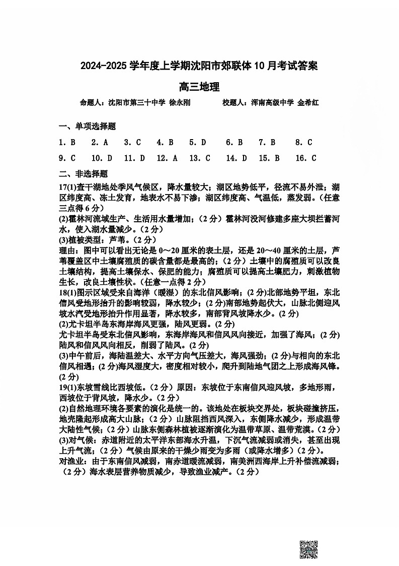 地理答案第1页