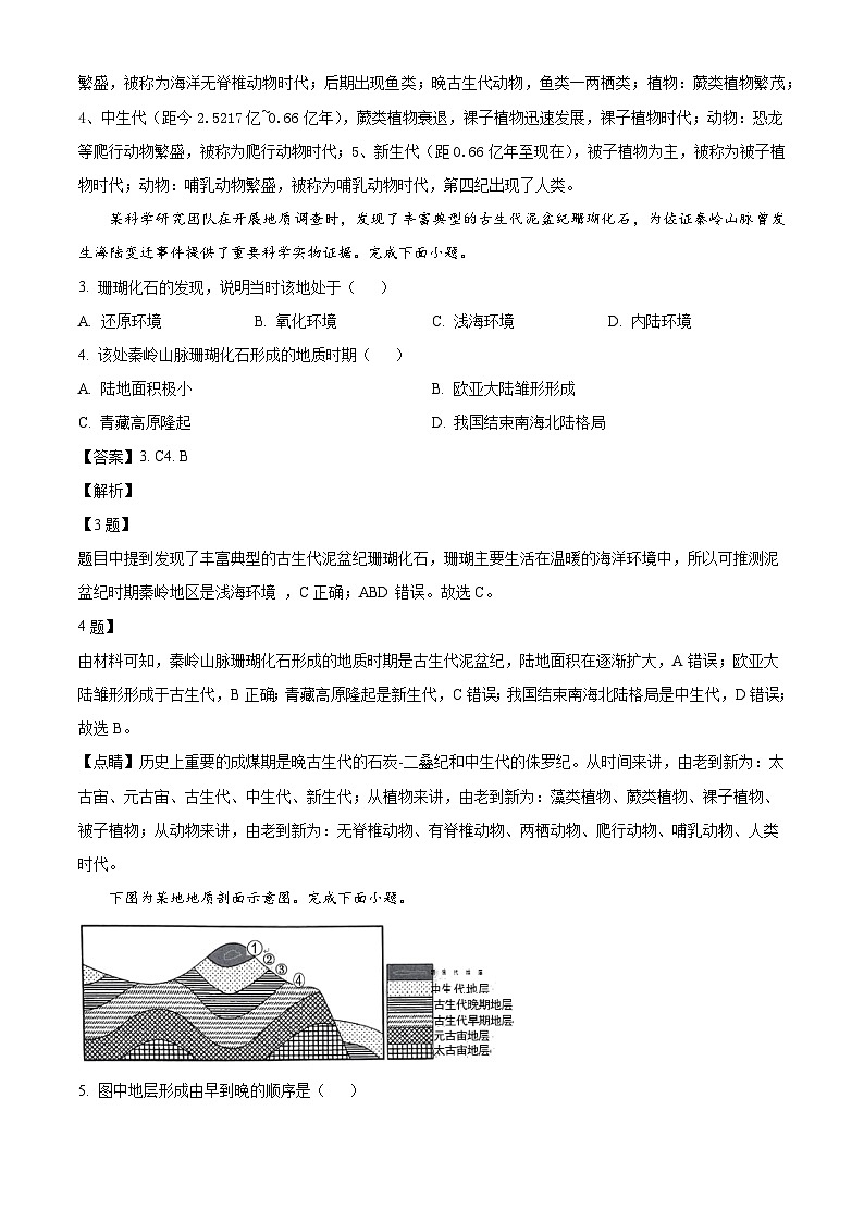 浙江省强基联盟2024-2025学年高一上学期10月联考地理试题(解析版)第2页