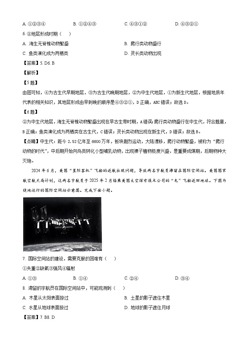 浙江省强基联盟2024-2025学年高一上学期10月联考地理试题(解析版)第3页