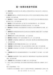 安徽省名校聯(lián)盟2024-2025學(xué)年高一上學(xué)期10月大聯(lián)考地理試題