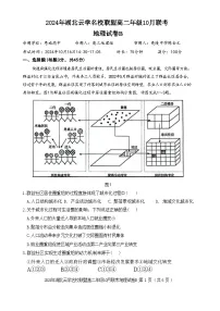 湖北省云学名校联盟2024-2025学年高二上学期10月月考地理试题