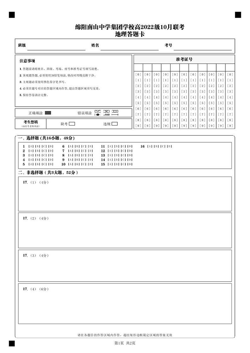地理答题卡第1页