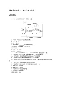高中地理人教版 (2019)选择性必修1 自然地理基础第三节 海—气相互作用同步达标检测题
