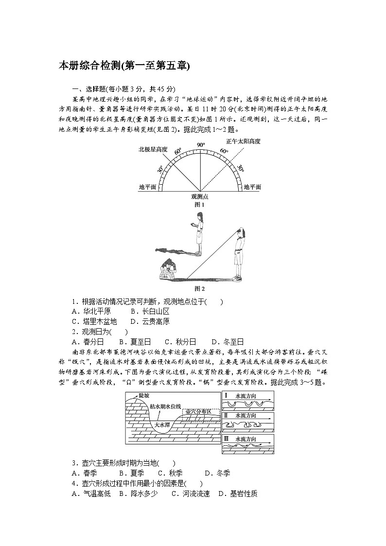 2024-2025学年人教版高中地理选择性必修1本册综合检测试卷(Word版附解析)第1页