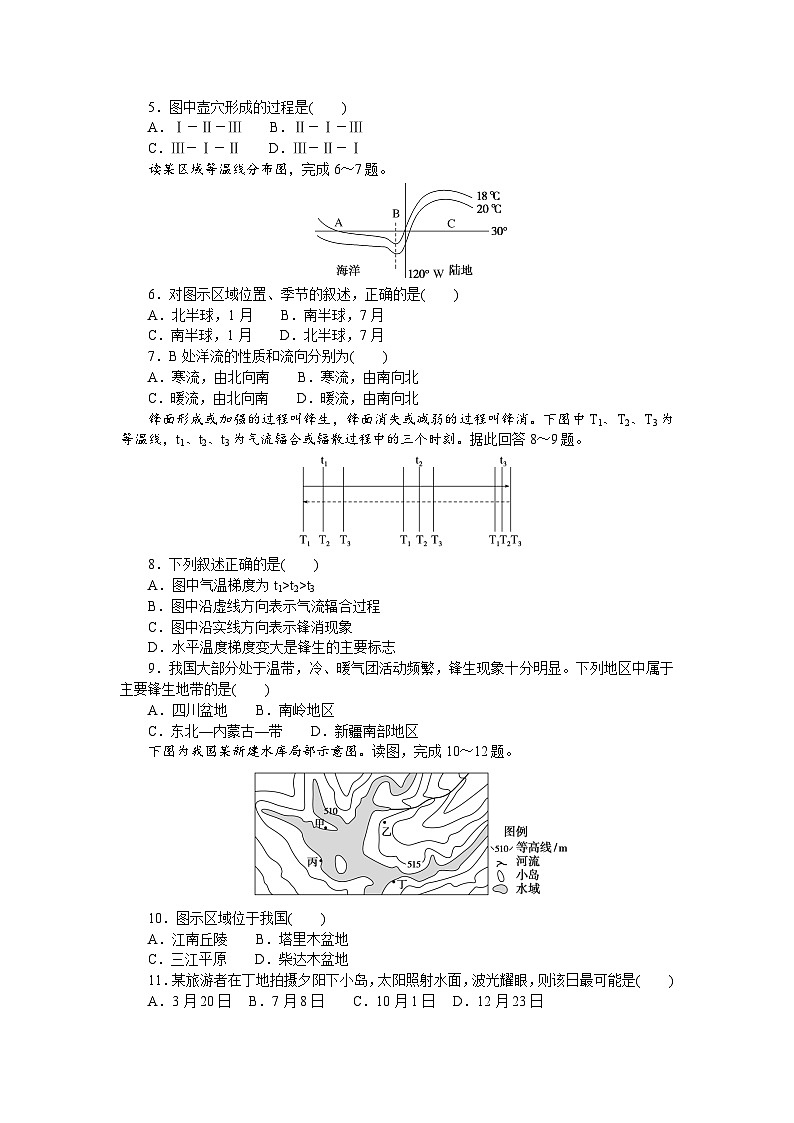 2024-2025学年人教版高中地理选择性必修1本册综合检测试卷(Word版附解析)第2页