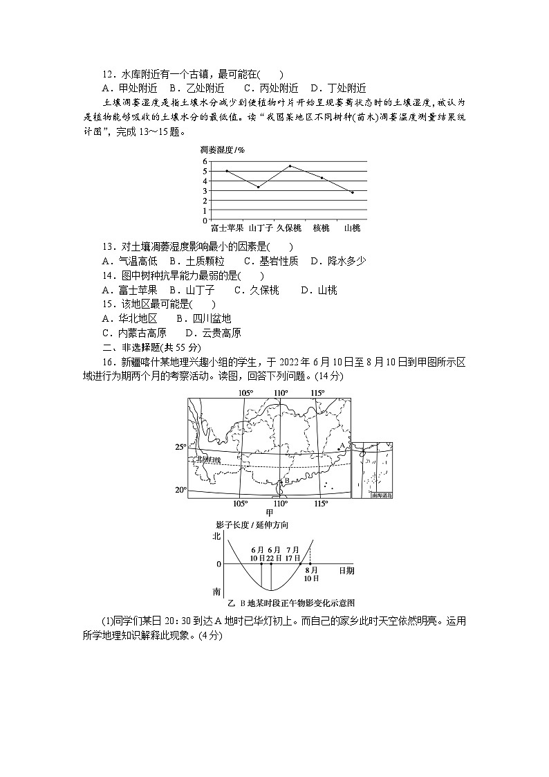 2024-2025学年人教版高中地理选择性必修1本册综合检测试卷(Word版附解析)第3页