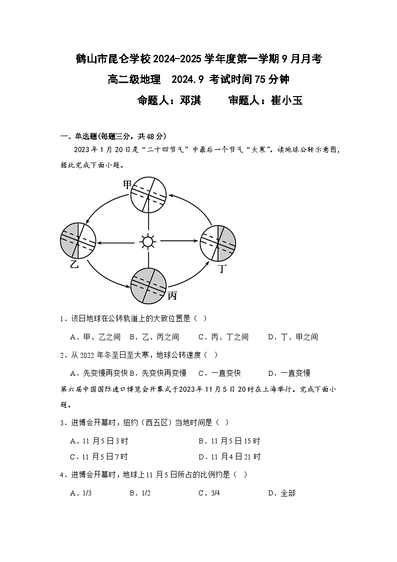 广东省江门市鹤山市昆仑学校2024-2025学年高二上学期9月月考地理试题第1页