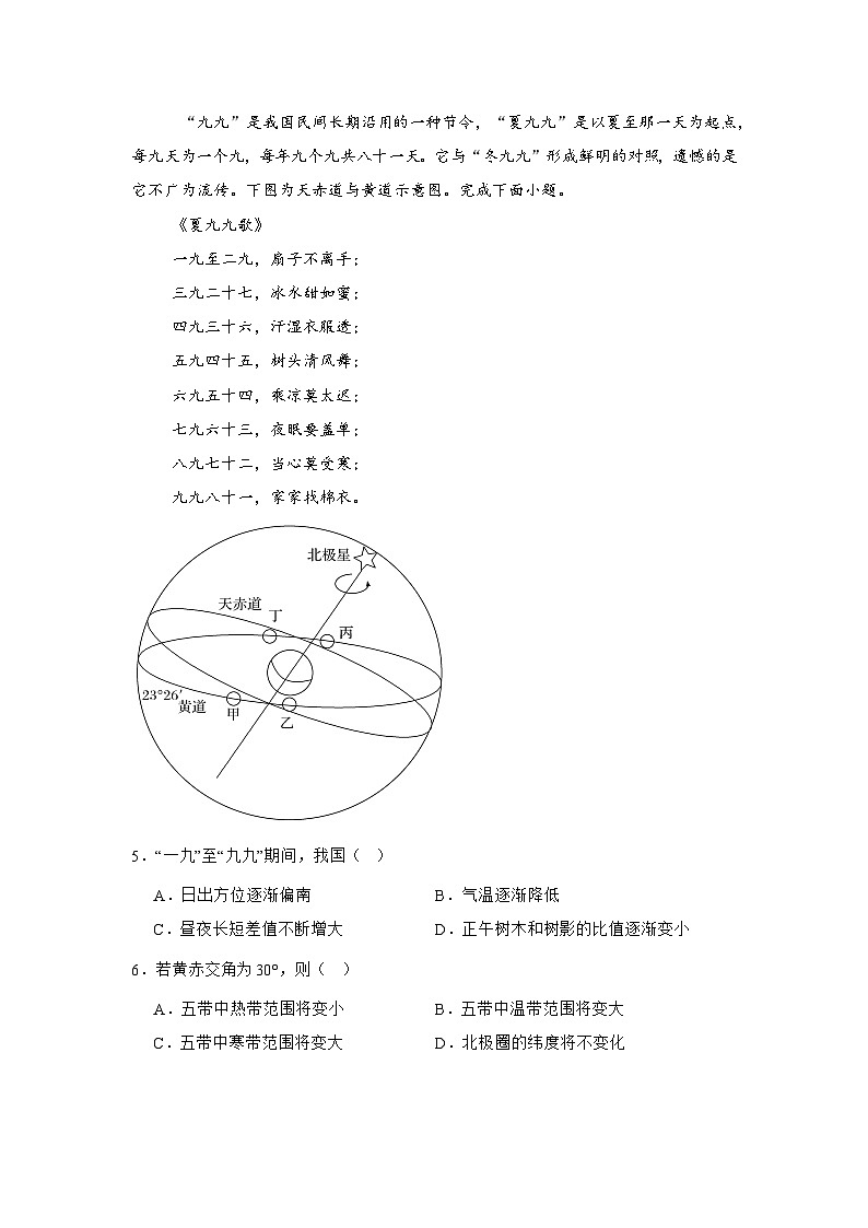 广东省江门市鹤山市昆仑学校2024-2025学年高二上学期9月月考地理试题第2页
