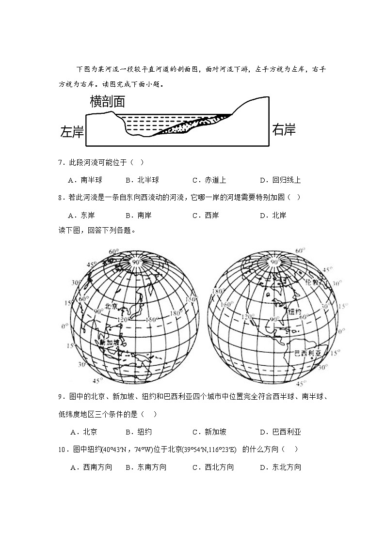 广东省江门市鹤山市昆仑学校2024-2025学年高二上学期9月月考地理试题第3页