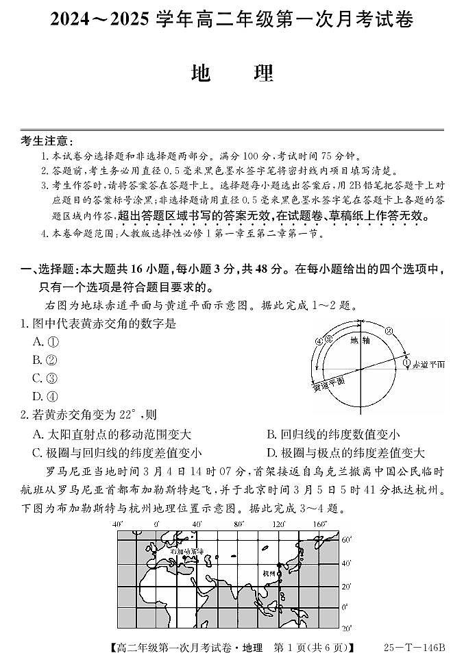 安徽省亳州市涡阳县蔚华中学2024-2025学年高二上学期10月月考地理试题第1页