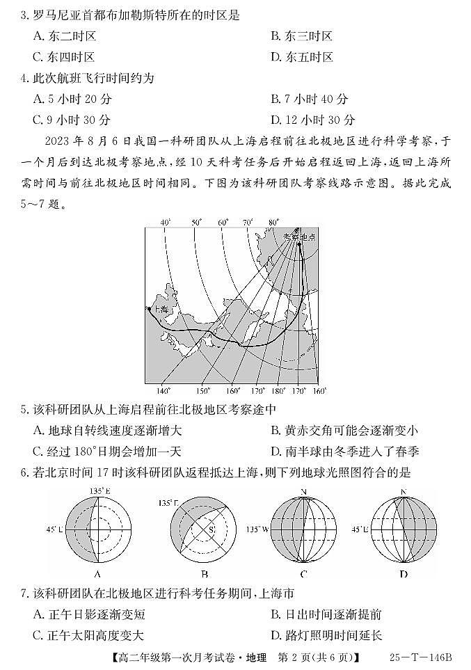 安徽省亳州市涡阳县蔚华中学2024-2025学年高二上学期10月月考地理试题第2页