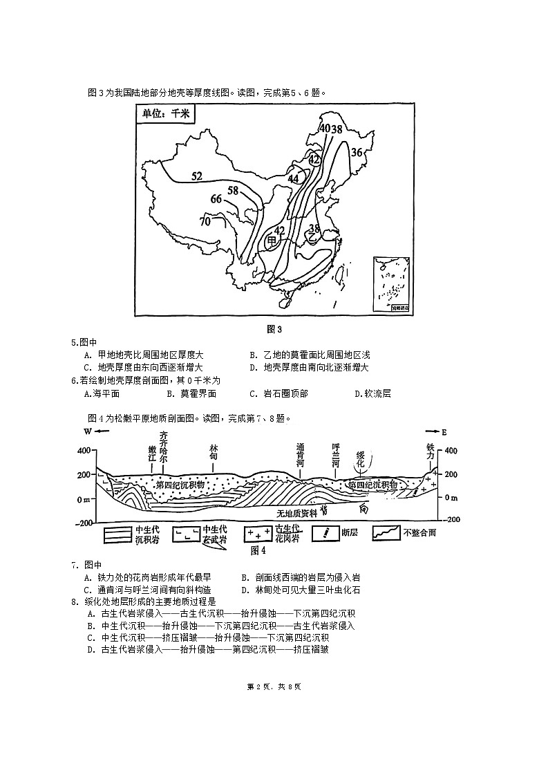 北京市中国人民大学附属中学2024-2025学年高三上学期开学考试地理试题第2页