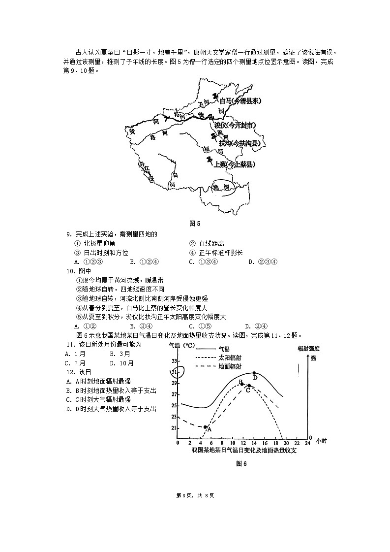 北京市中国人民大学附属中学2024-2025学年高三上学期开学考试地理试题第3页