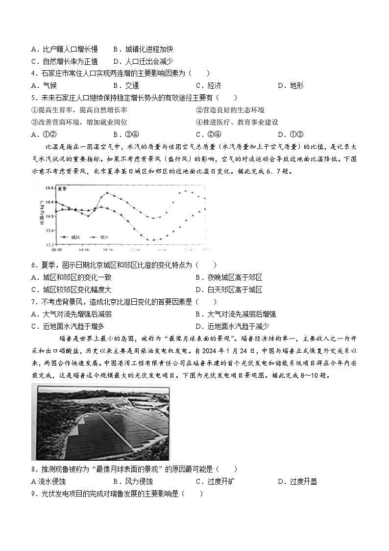 河北省邯郸市2025届高三第一次调研监测试卷+地理第2页