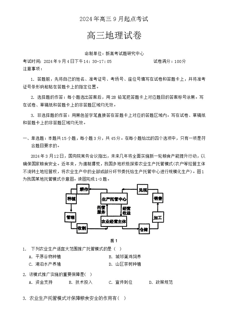 湖北省新高考联考协作体2025届高三上学期开学考试试卷+地理第1页