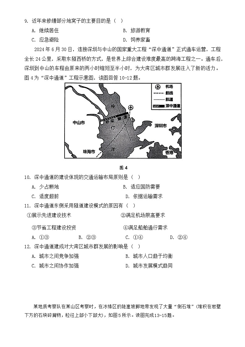 湖北省新高考联考协作体2025届高三上学期开学考试试卷+地理第3页
