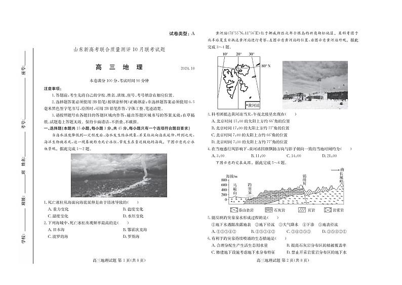 地理丨山东省新高考联合质量测评高三10月联考地理试卷及答案01