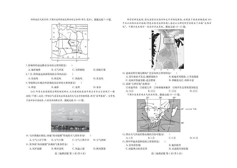 地理丨山东省新高考联合质量测评高三10月联考地理试卷及答案02