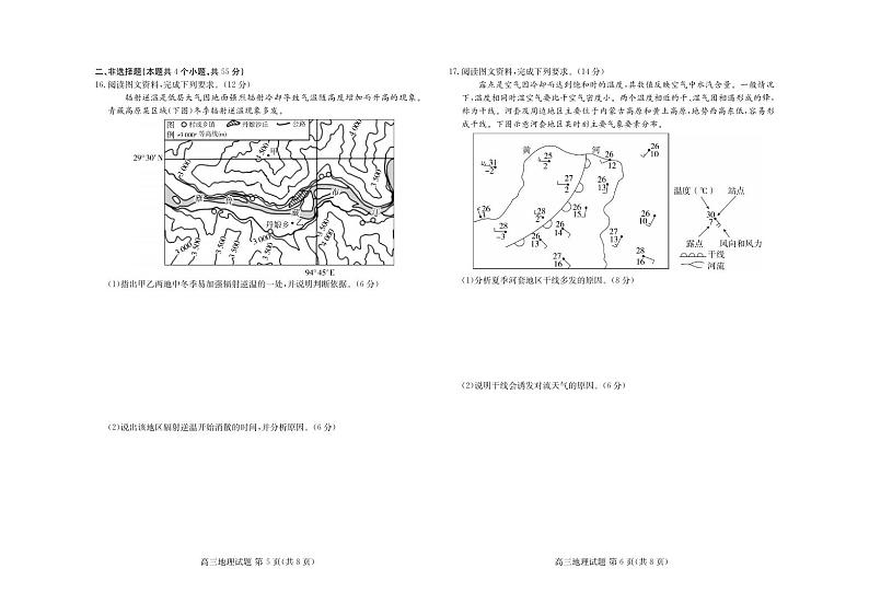 地理丨山东省新高考联合质量测评高三10月联考地理试卷及答案03