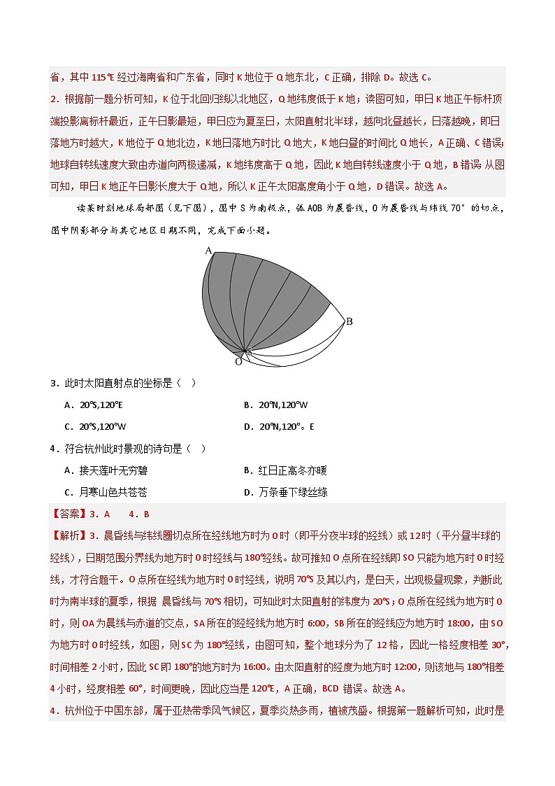 考题猜想02 重难点攻关(24大考点+85题训练)(教师版) 2024-2025学年高二地理上学期期中考点大串讲(鲁教版2019选择性必修一)练习第3页