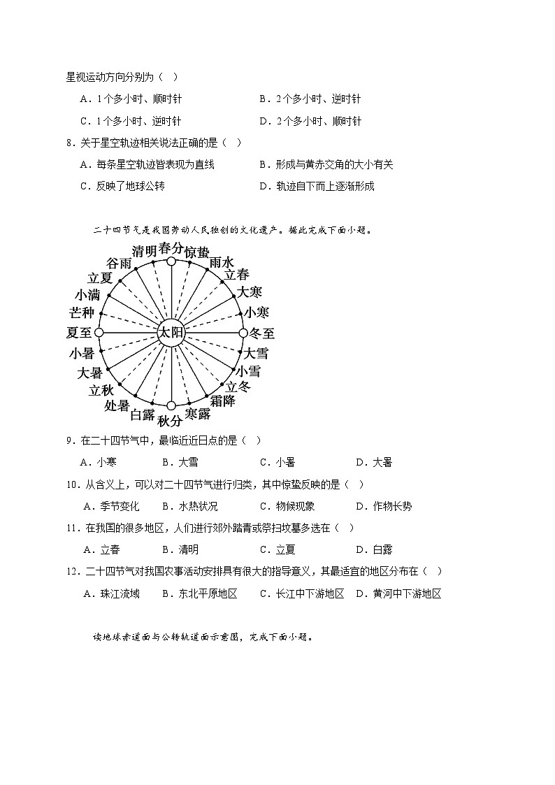重慶市榮昌永榮中學(xué)校2024-2025學(xué)年高二上學(xué)期第一次月考地理試題第3頁