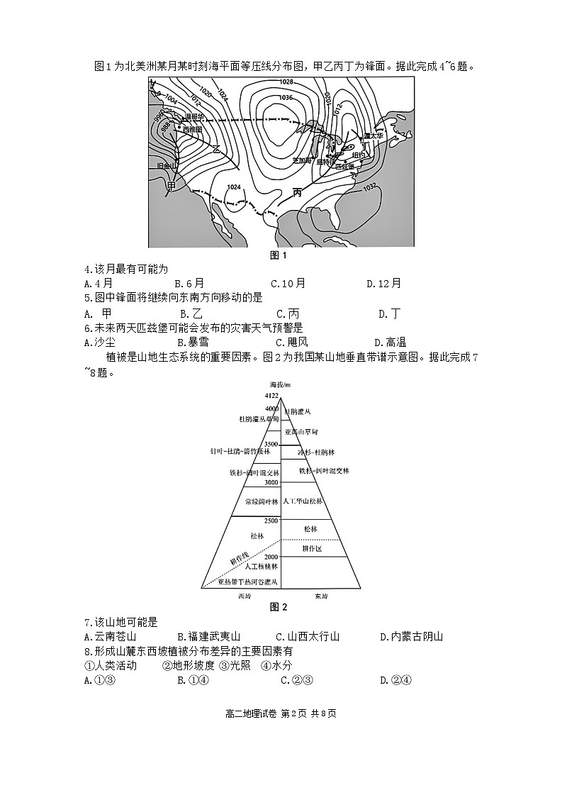 江苏省南通市区2024-2025学年高二上学期10月调研地理试题02